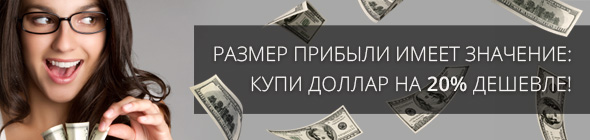 Где Купить Доллары Наличными В Омске
